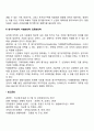 마이클 포터교수가 제시한 경쟁세력 모형에 대하여 설명하고 기업이 경쟁우위 확보 방안으로 사용할 수 있는 본원적 전략인 원가우위 전략과 차별화 전략 집중화 전략의 개념 및 사례를 작성하시오 4페이지