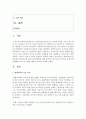 [아동복지] 현대사회의 아동특성과 아동복지의 필요성 접근방법에 대해 알아보고 앞으로의 아동복지 정책의 발전방향과 과제 및 전망에 대해 보고서를 작성하시오 2페이지
