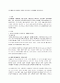 인간행동과 사회환경 이론에 근거하여 자기생애를 분석하시오 2페이지