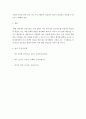 [사이버대학] 인성지도의 필요성에 대해 설명하고 구체적인 인성지도 방법에 대해 제시하시오  6페이지