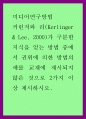 미디어연구 ) 커린저, 리 구분 지식을 얻는 방법 중에서 권위 의한 방법 예를 교재에 제시되지 않은 것으로 2가지 이상 제시하시오. 1페이지