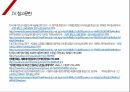 리더십 ) 정주영과 이명박 리더십 비교 19페이지