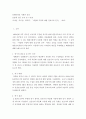 문화다양성사회와건강 ) 간호학 논문 요약 및 느낀점 - 이나윤 이은남 박은영 「다문화 가정에 대한 간호사의 인식」 2013 2페이지