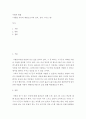 사랑과헌법 ) 사랑할 자유의 제한으로서의 도덕윤리 그리고 법 2페이지