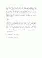 인간관계론 ) 태도의 본질과 형성과정을 기술하고 직무태도 유형별로 자신이 갖추어야 할 태도와 개선점을 논리적으로 솔직하게 제시하시오 6페이지