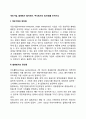 개인기업 합명회사 합자회사 주식회사의 장단점을 논하시오 개념 정의 의의 중요성 특징 특성 유형 방법 2페이지