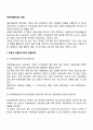 재무비율분석의 방법(유동성비율 레버리지비율 활동성비율 시장가치비율) 3페이지