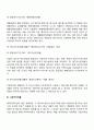 재무비율분석의 방법(유동성비율 레버리지비율 활동성비율 시장가치비율) 6페이지
