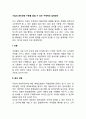기업의 윤리경영 수준을 높일 수 있는 구체적인 실천방안 2페이지