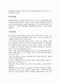 기업의 윤리경영 수준을 높일 수 있는 구체적인 실천방안 4페이지
