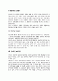 기업의 윤리경영 수준을 높일 수 있는 구체적인 실천방안 6페이지