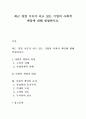 최근 경영 이슈가 되고 있는 기업의 사회적 책임에 대해 설명하시오 1페이지