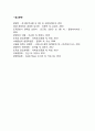 기업의 외부환경 중 거시환경 요소들에 대해 각각 설명하고 이 중 사회문화적 환경의 예시에 대해 2가지를 설명하시오 5페이지