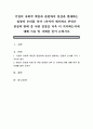기업의 사회적 책임과 관련하여 찬성과 반대하는 입장의 논리를 각각 1가지씩 제시하고 본인은 찬성과 반대 중 어떤 입장을 더욱 더 지지하는지에 대해 이유 및 사례를 들어 논하시오 1페이지