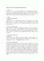 생애주기별 정신건강개입 방안에 대해 토론해 봅시다 2페이지