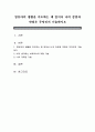 영유아의 생활을 지도하는 데 있어서 나의 강점과 약점은 무엇인지 기술하시오 1페이지