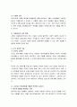 영유아의 생활을 지도하는 데 있어서 나의 강점과 약점은 무엇인지 기술하시오 3페이지