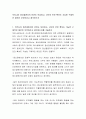 우리나라 정신질환자의 인권도 보호하고 시민의 안전 확보도 가능한 구체적인 대안은 무엇이라고 생각하는가 2페이지