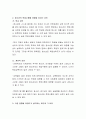 청소년의 학업이란 무엇인지 정의 내리고 청소년의 학업에서 가장 큰 문제는 무엇인지 생각해보자 3페이지