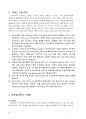 (A+) 논제  핀테크(Fintech)산업의 최근 발전 현황을 조사해서 정리해 보시오 4페이지