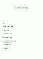 유기적 조직의 특징 레포트 1페이지