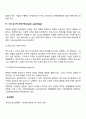 유기적 조직의 특징 레포트 5페이지