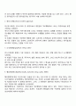[인사고과기법] 인사고과의 방법 3페이지