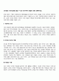 조직원의 직무성과를 높일 수 있는 동기부여 방법에 대해 토론하세요 2페이지