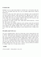 조직원의 직무성과를 높일 수 있는 동기부여 방법에 대해 토론하세요 4페이지