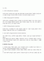 경로-목표이론 관점에서 매개변수와 상황 조정 변수를 고려했을 때 리더가 어떤 행동을 하는 것이 바람직한지를 설명하세요 3페이지