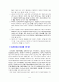 [자원봉사론] 자원복지활동이 복지사회에 미치는 영향을 서술하고 자원복지활동의 활성화를 위한 방안에 대해 논하시오 4페이지