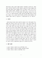 [보육학개론] 보육의 중요성에 대해 기술하고 보육의 질을 향상 시켜야 하는 이유를 보육의 중요성과 관련하여 서술하시오 5페이지
