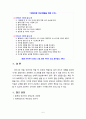 [사회과학] 어머니 역할하기와 아버지 역할하기는 어떻게 다른지 알아 보시오 5페이지
