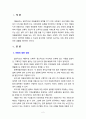 [아동복지] 아동에 대한 정의 아동복지의 정의와 개념을 바탕으로 아동복지의 필요성과 의미에 대해 설명하고 논하시오 2페이지