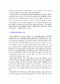 [아동복지] 아동에 대한 정의 아동복지의 정의와 개념을 바탕으로 아동복지의 필요성과 의미에 대해 설명하고 논하시오 4페이지