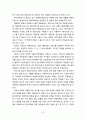 [아동복지] 아동에 대한 정의 아동복지의 정의와 개념을 바탕으로 아동복지의 필요성과 의미에 대해 설명하고 논하시오 6페이지