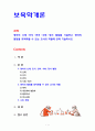 [보육학개론] 영아의 신체ㆍ인지ㆍ언어ㆍ사회ㆍ정서 발달을 기술하고 영아의 발달을 최적화할 수 있는 교사의 역할에 관해 기술하시오 1페이지