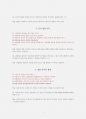 [시험자료] 유아발달 퀴즈 2페이지