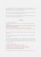 [시험자료] 유아발달 퀴즈 7페이지