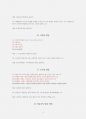 [시험자료] 유아발달 퀴즈 10페이지