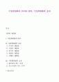 기업계열화의 의의와 종류 기업계열화의 효과 레포트 1페이지