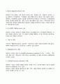 자신이 생각하는 경영자의 역할과 자질은 무엇인지 논하시오 경영자의 기술 레포트 3페이지