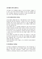 조직개발에 대하여 설명하시오 2페이지