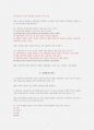 [시험자료] 경영학개론 퀴즈 2페이지