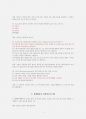 [시험자료] 경영학개론 퀴즈 11페이지