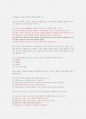 [시험자료] 경영학개론 퀴즈 12페이지
