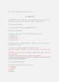[시험자료] 경영학개론 퀴즈 13페이지