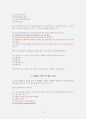 [시험자료] 경영학개론 퀴즈 16페이지