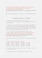 [시험자료] 마케팅원론 퀴즈 6페이지