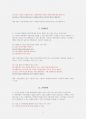 [시험자료] 마케팅원론 퀴즈 12페이지